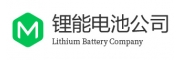 鋰能電池公司